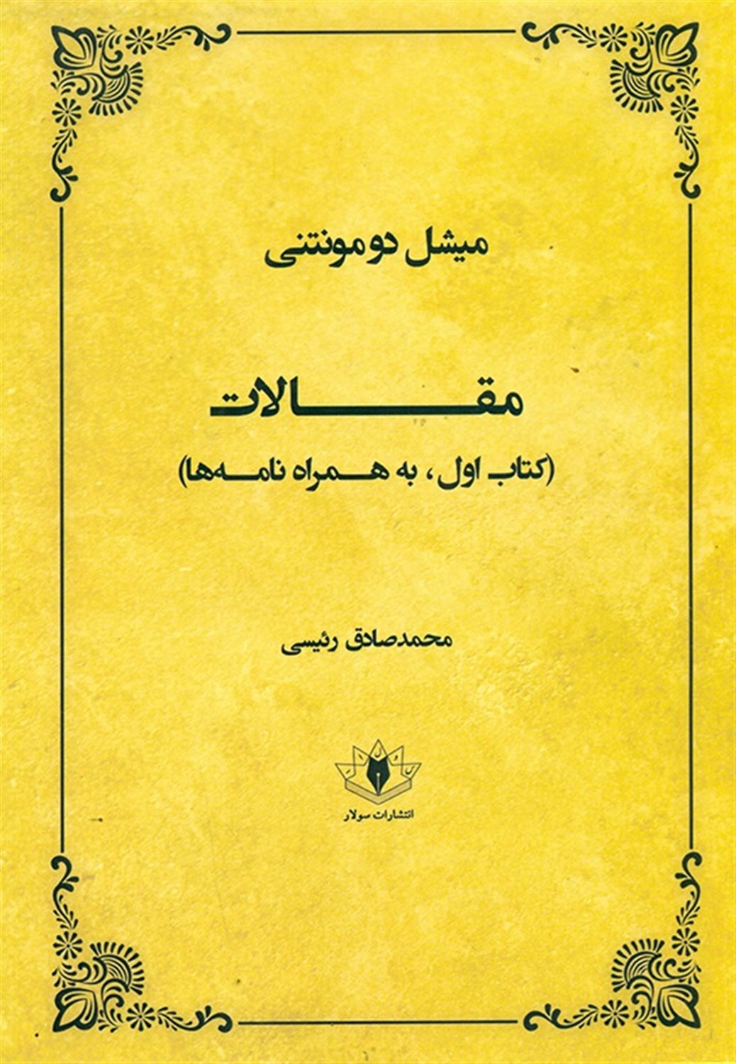 مقالات (کتاب اول)