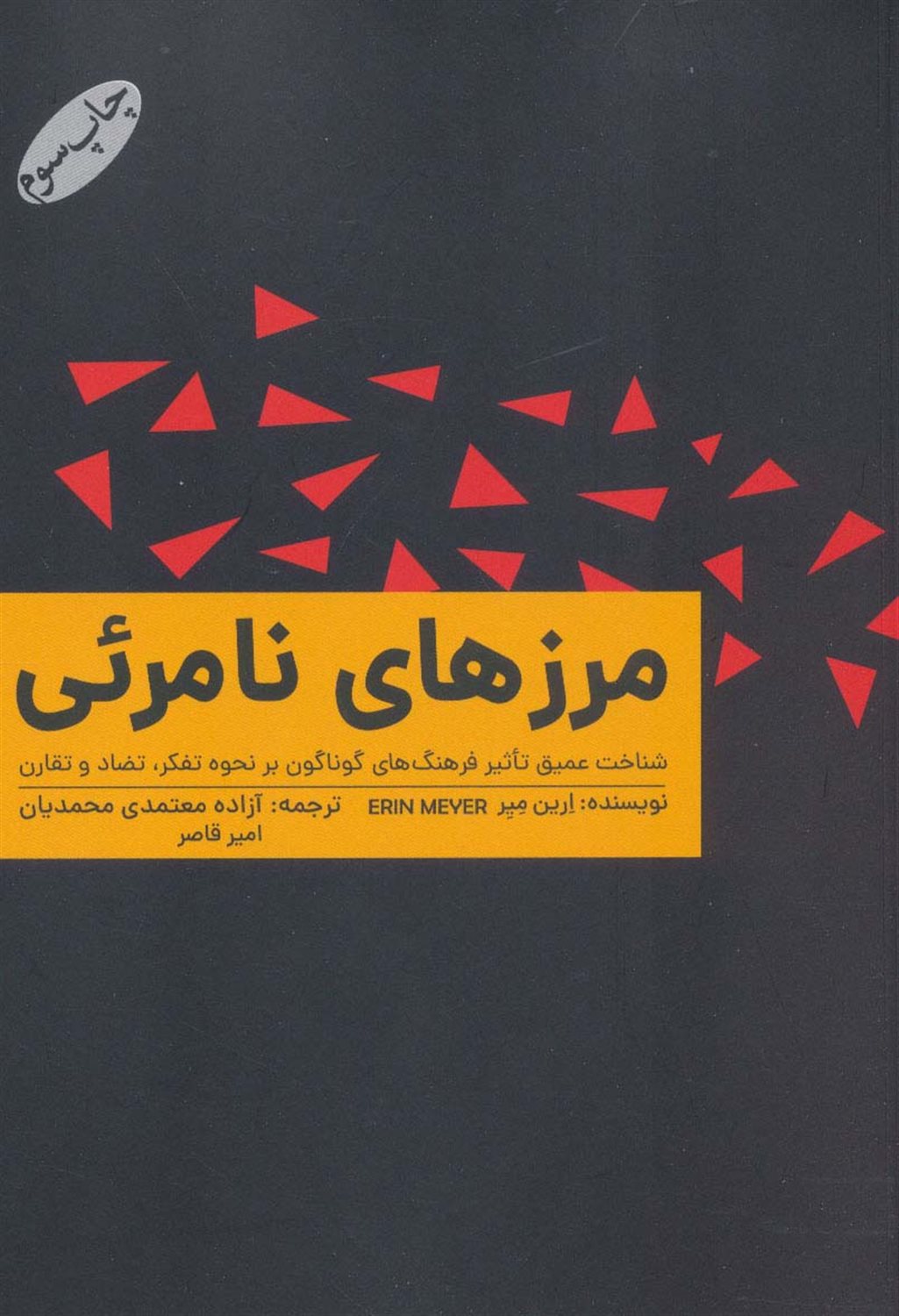 مرزهای نامرئی 