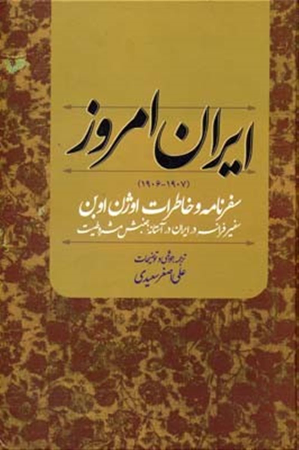 ایران امروز (1907-1906)