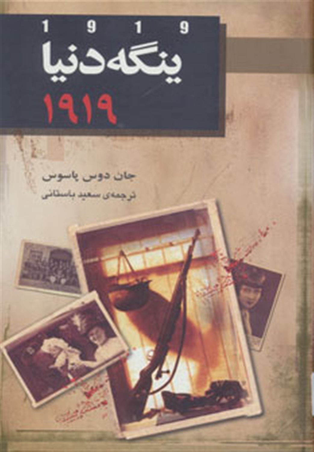ینگه دنیا 2 (1919)