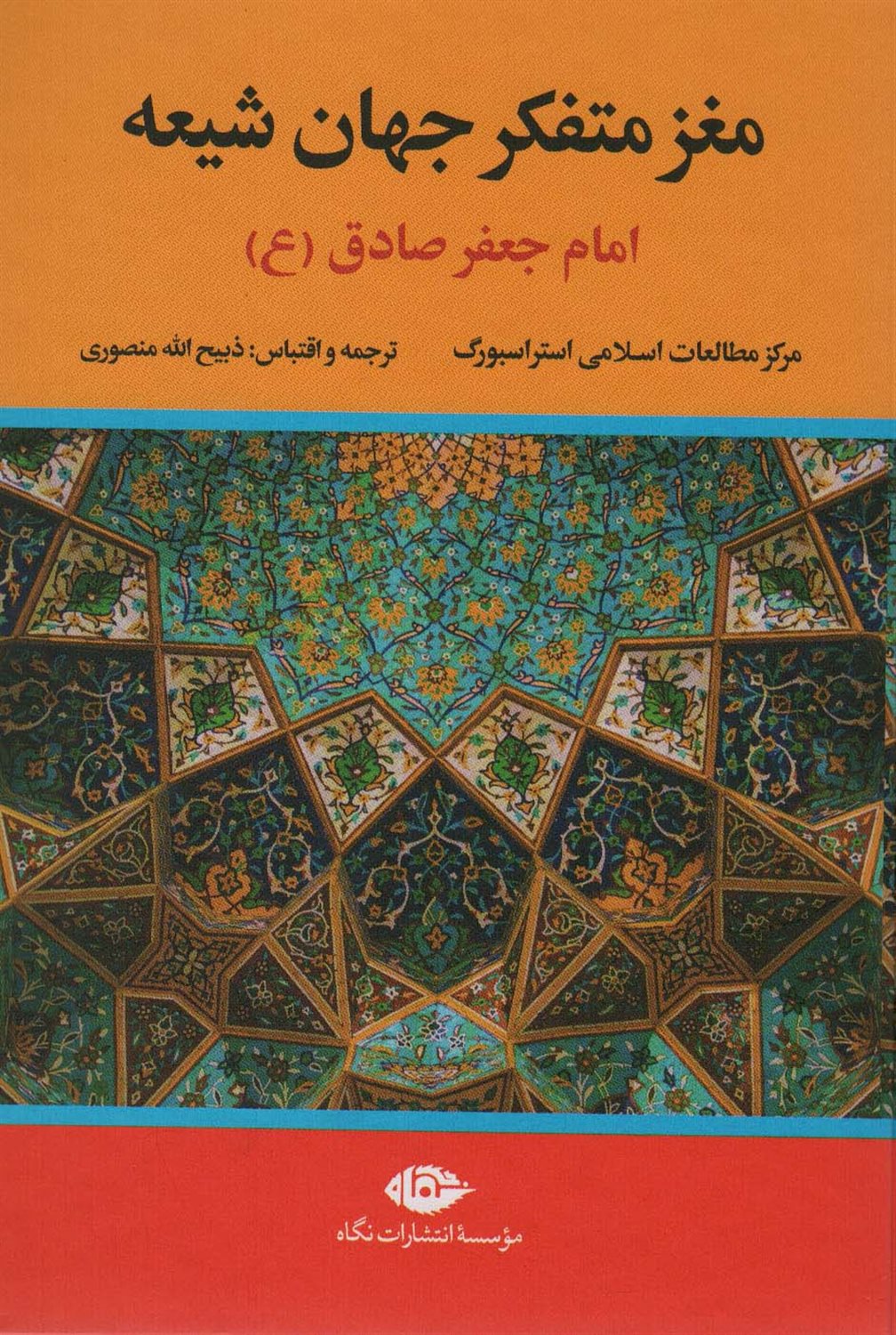 مغز متفکر جهان شیعه 