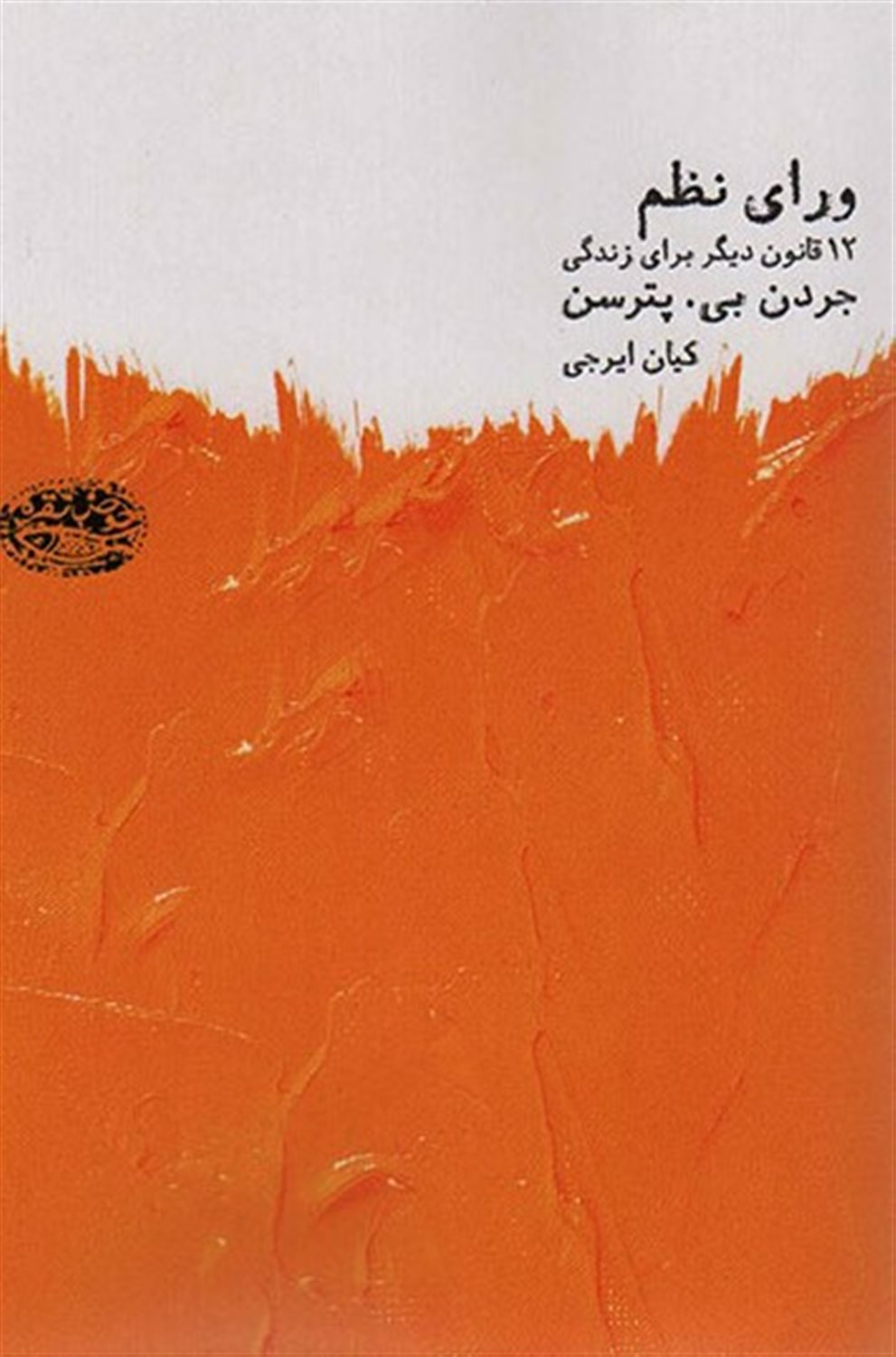 ورای نظم 