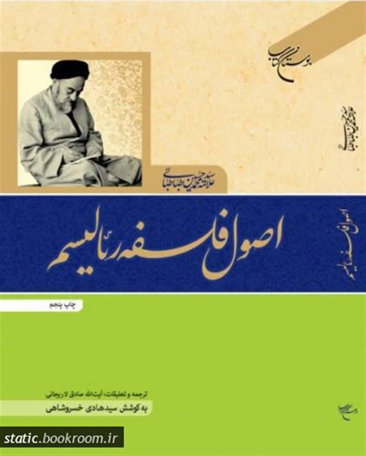 اصول فلسفه رئالیسم