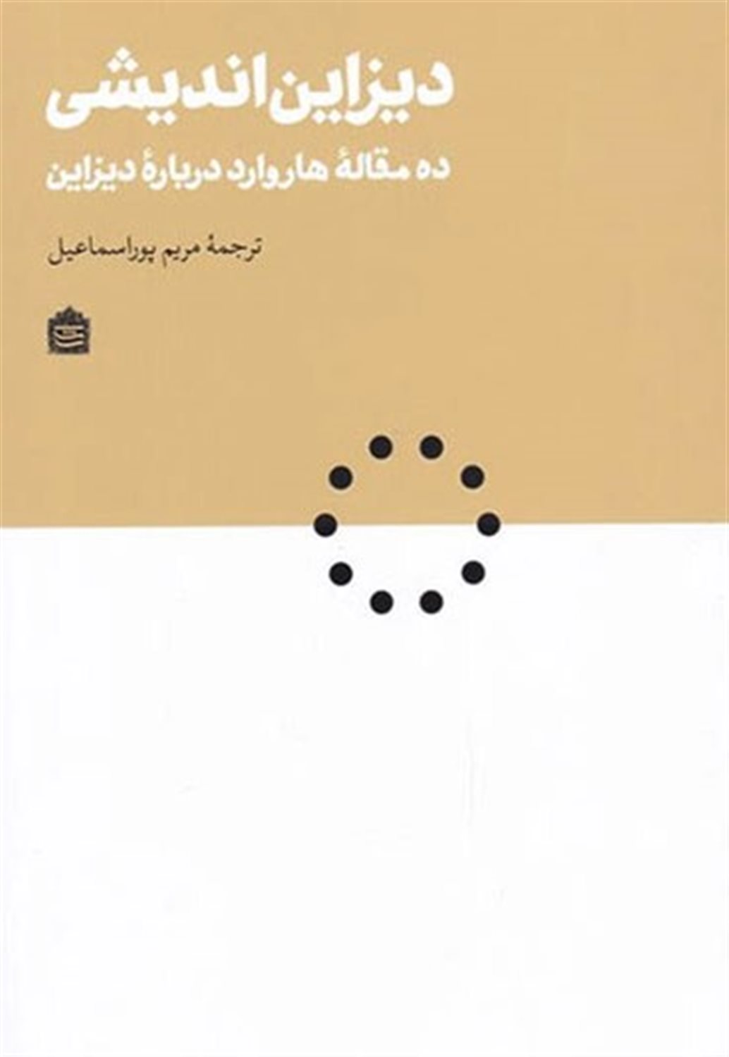 دیزاین اندیشی
