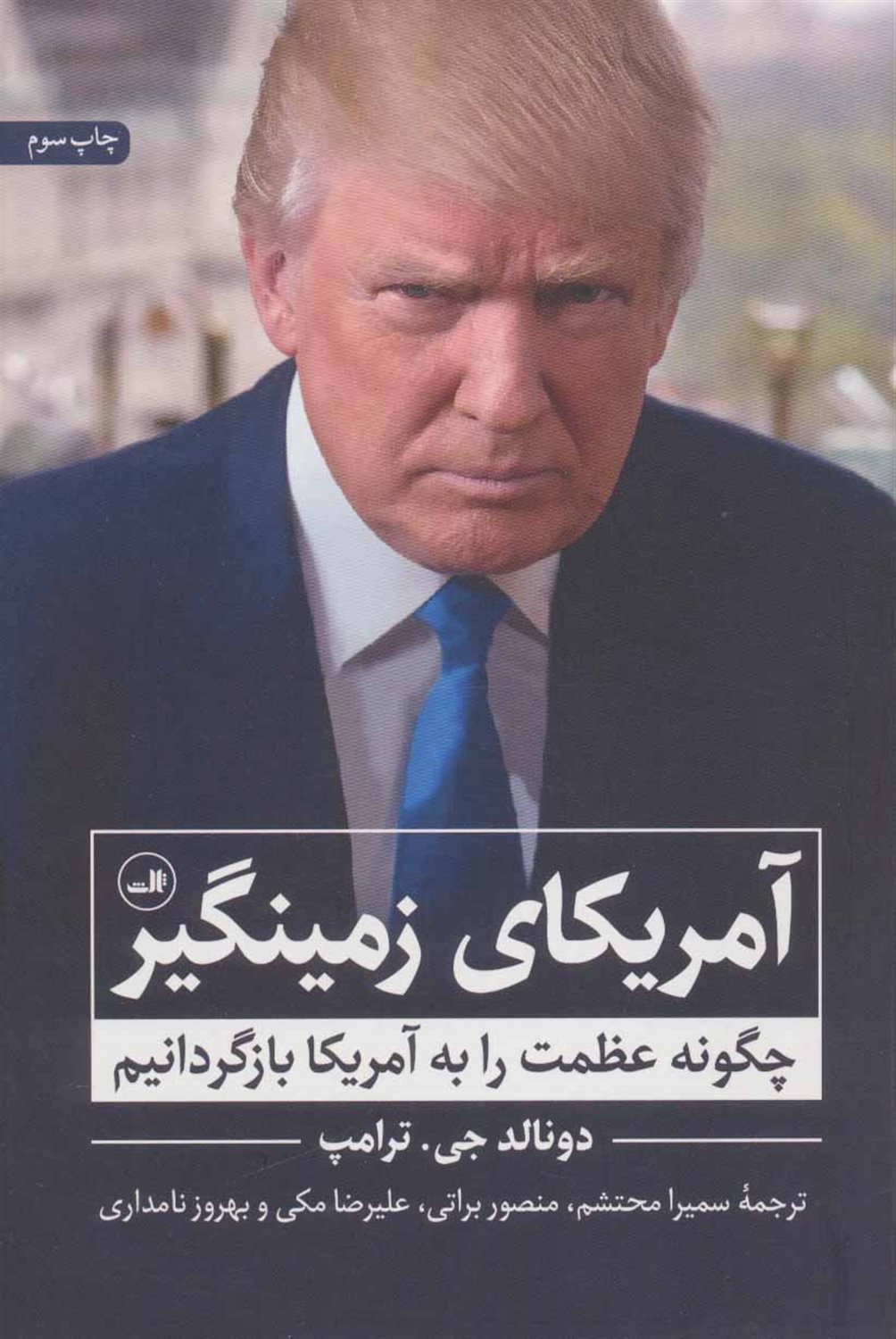 آمریکای زمینگیر
