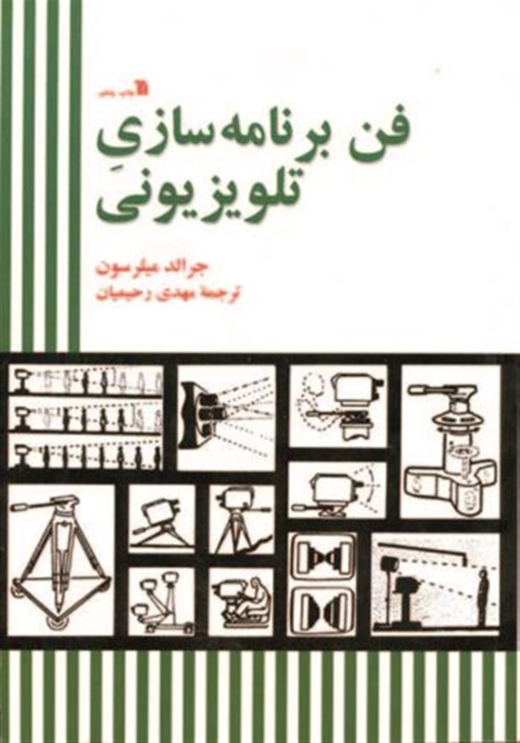 فن برنامه سازی تلویزیونی