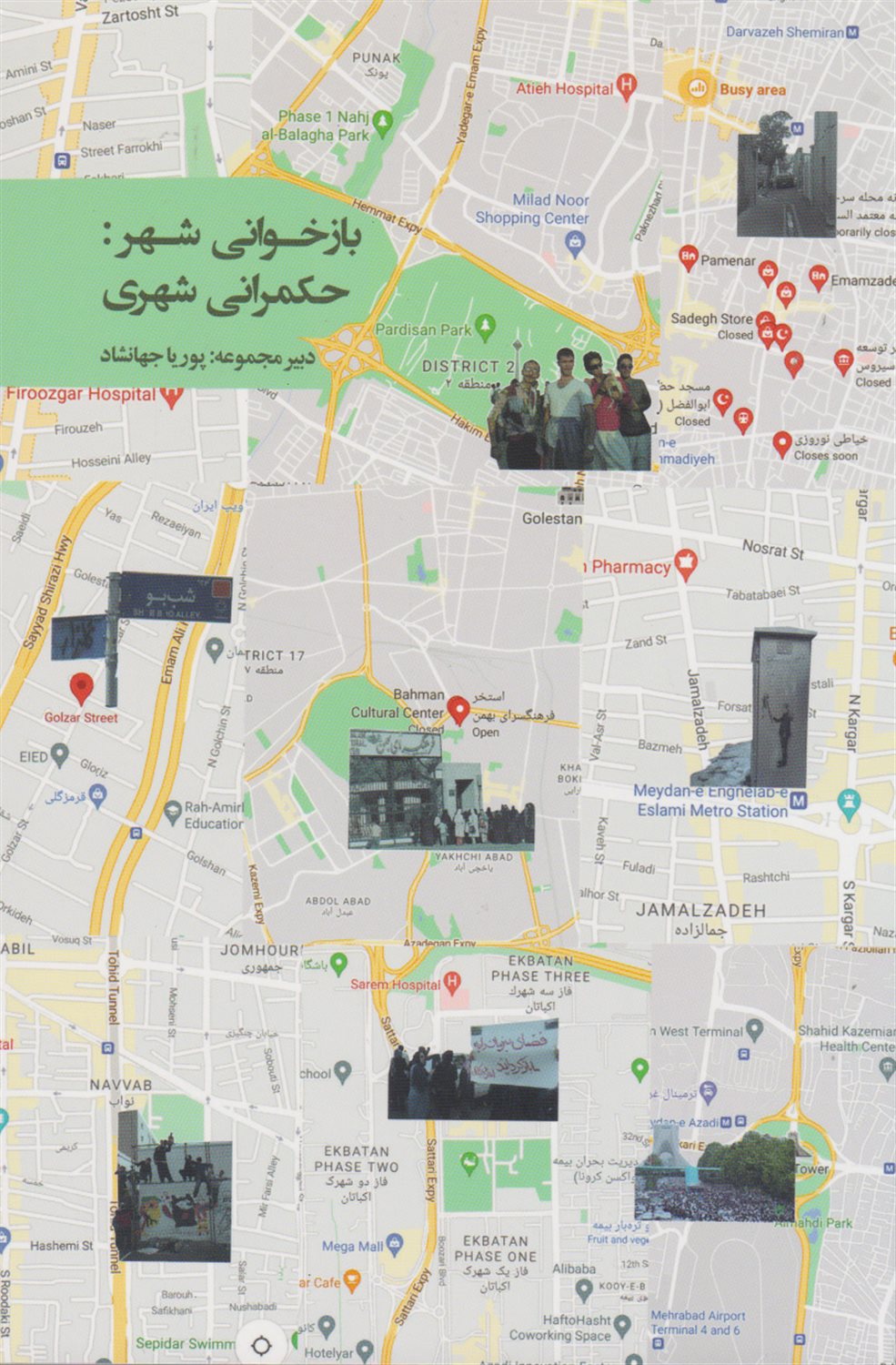 بازخوانی شهر: حکمرانی شهری