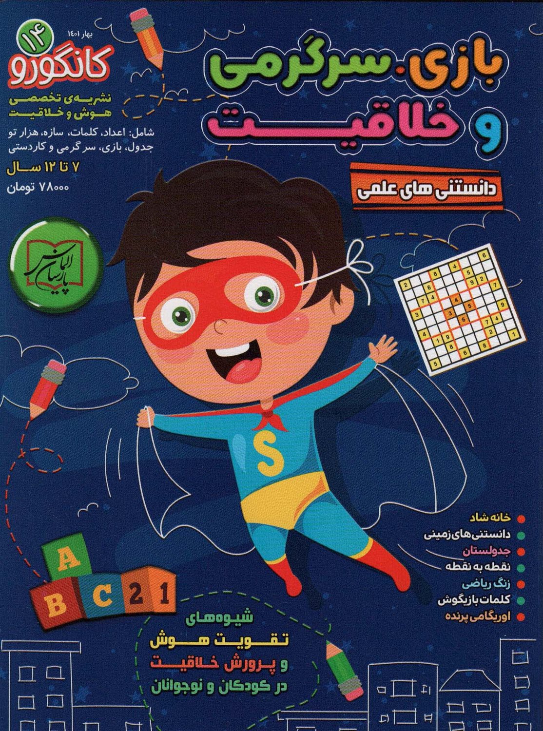 کانگورو14 