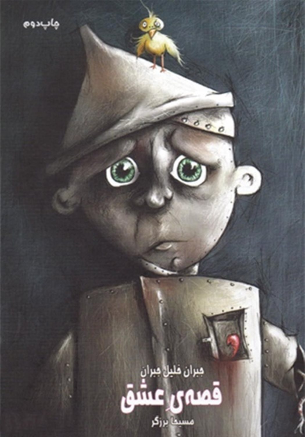 قصه ی عشق