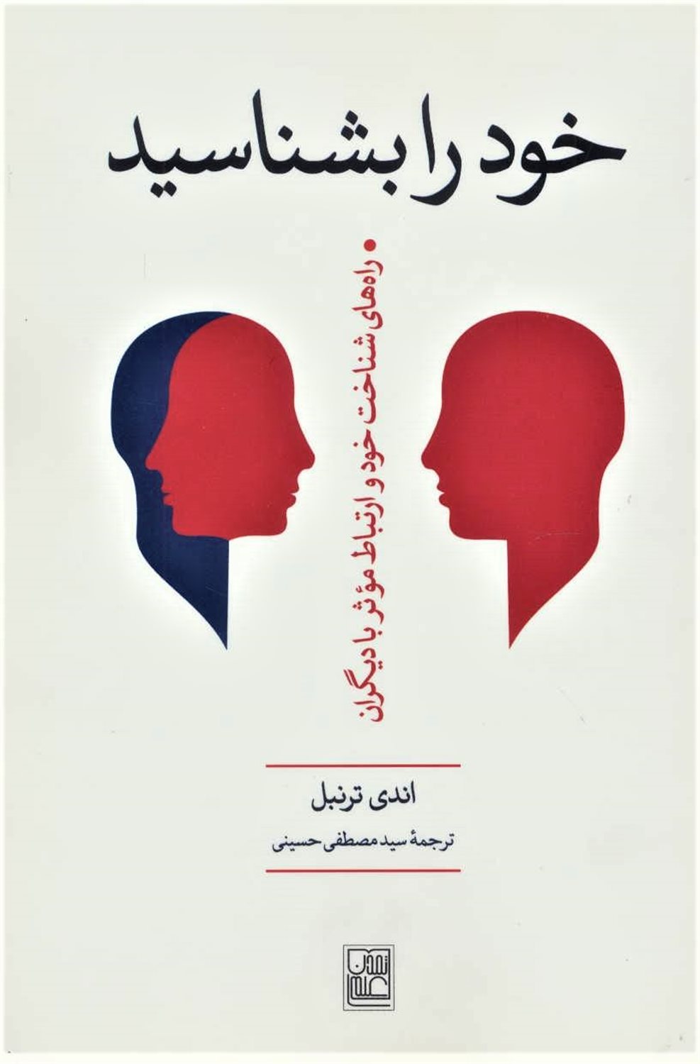 خود را بشناسید