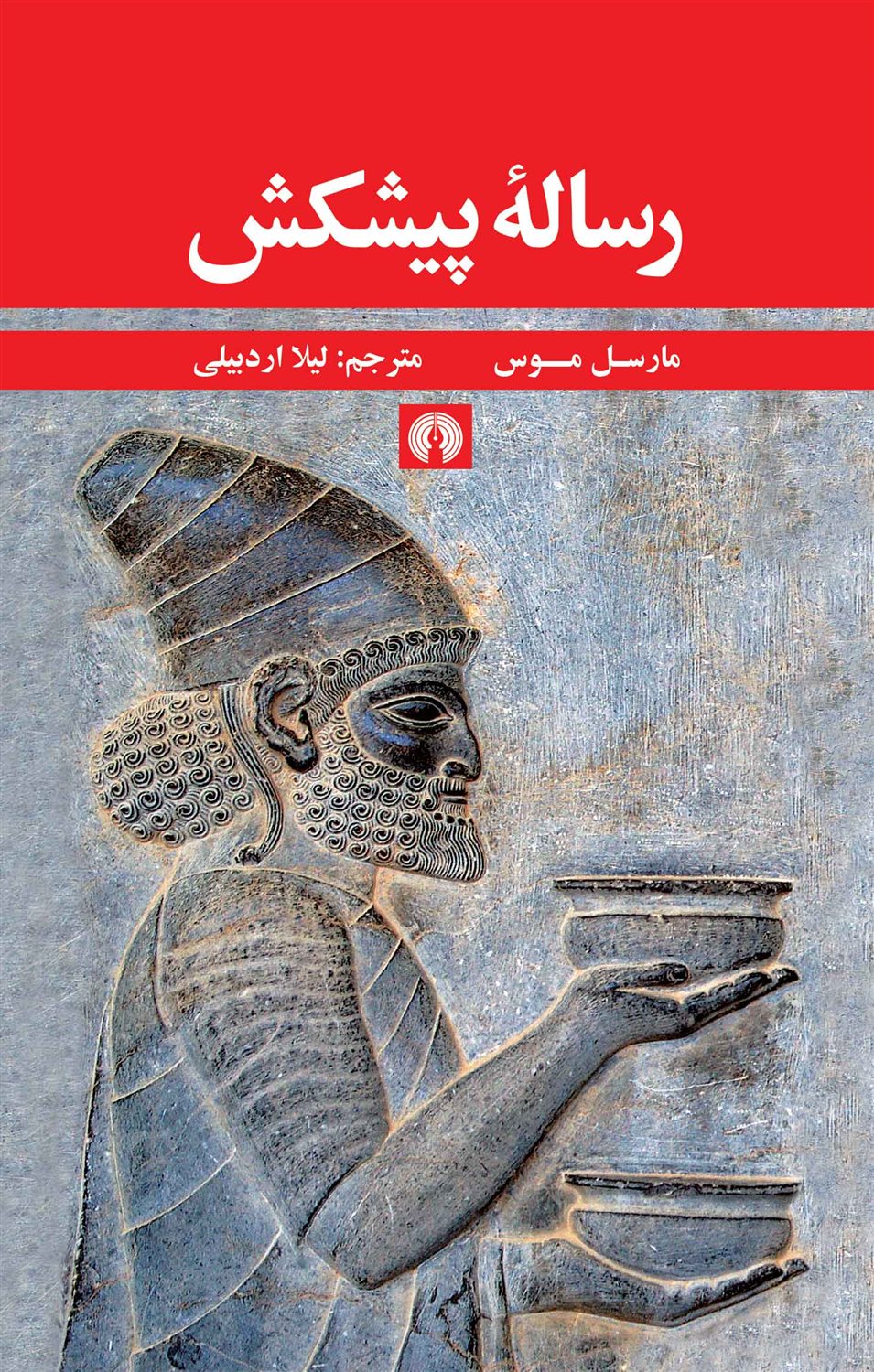 رساله پیشکش