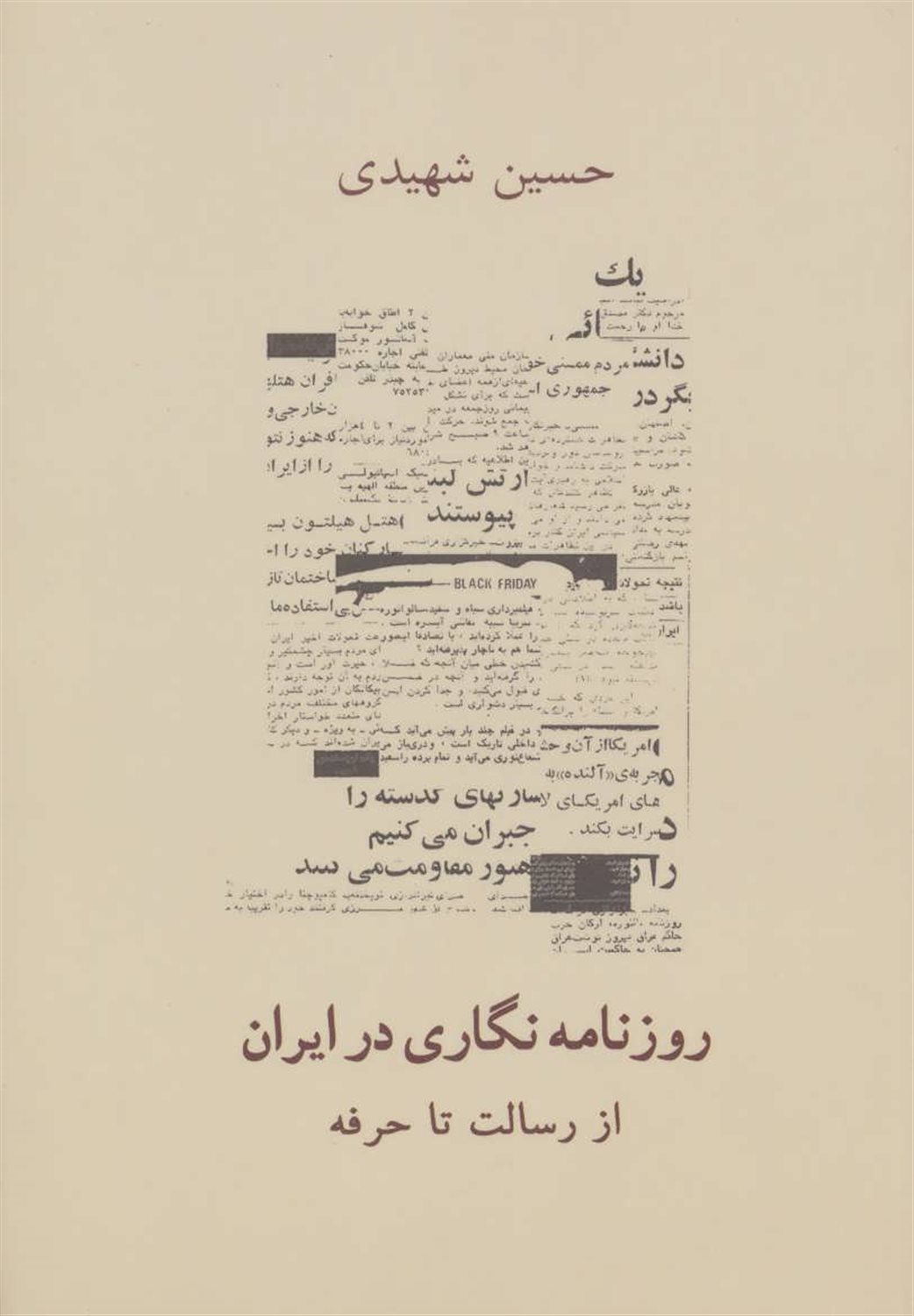 روزنامه نگاری در ایران