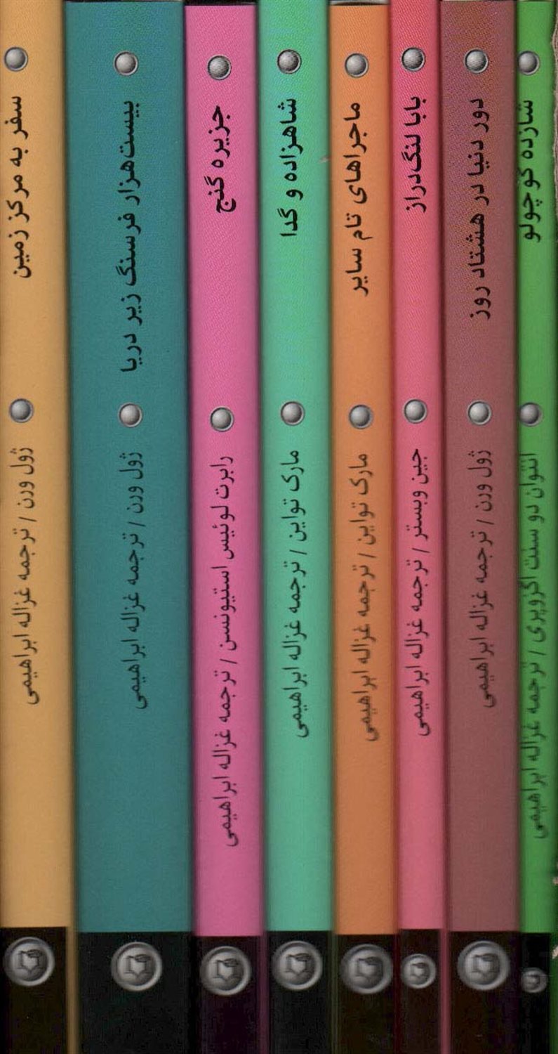مجموعه شاهکارهای ادبیات جهان 