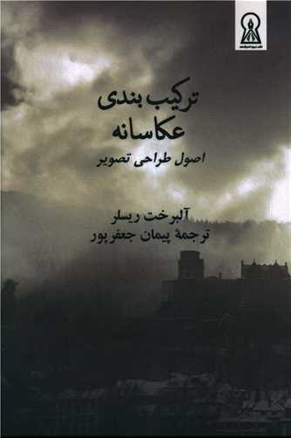 ترکیب بندی عکاسانه 