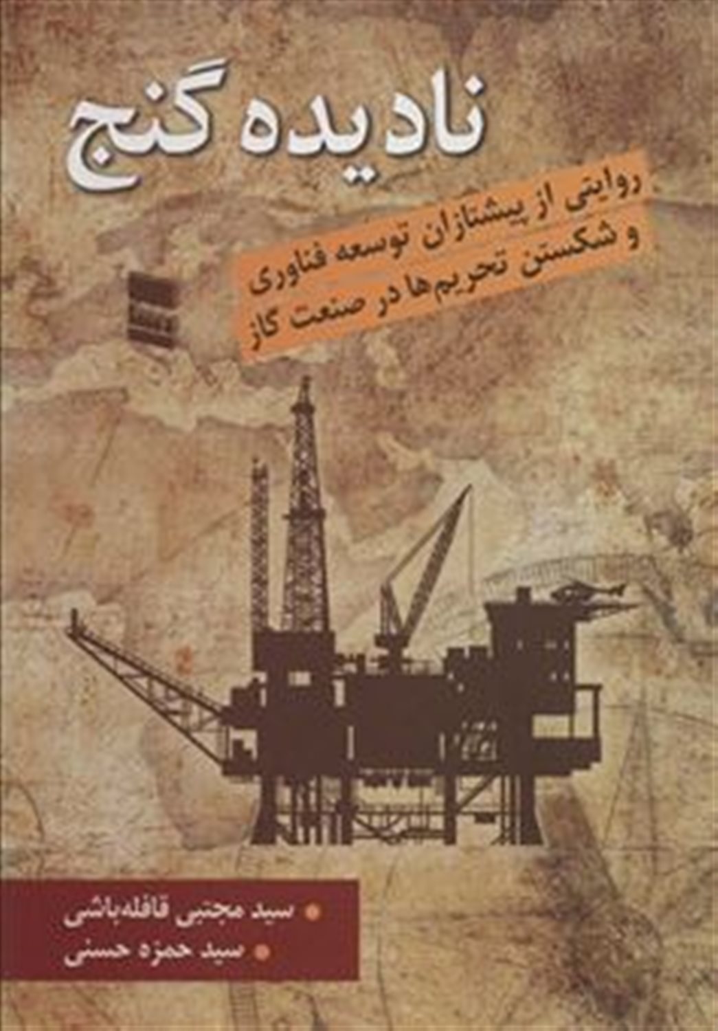 نادیده گنج 