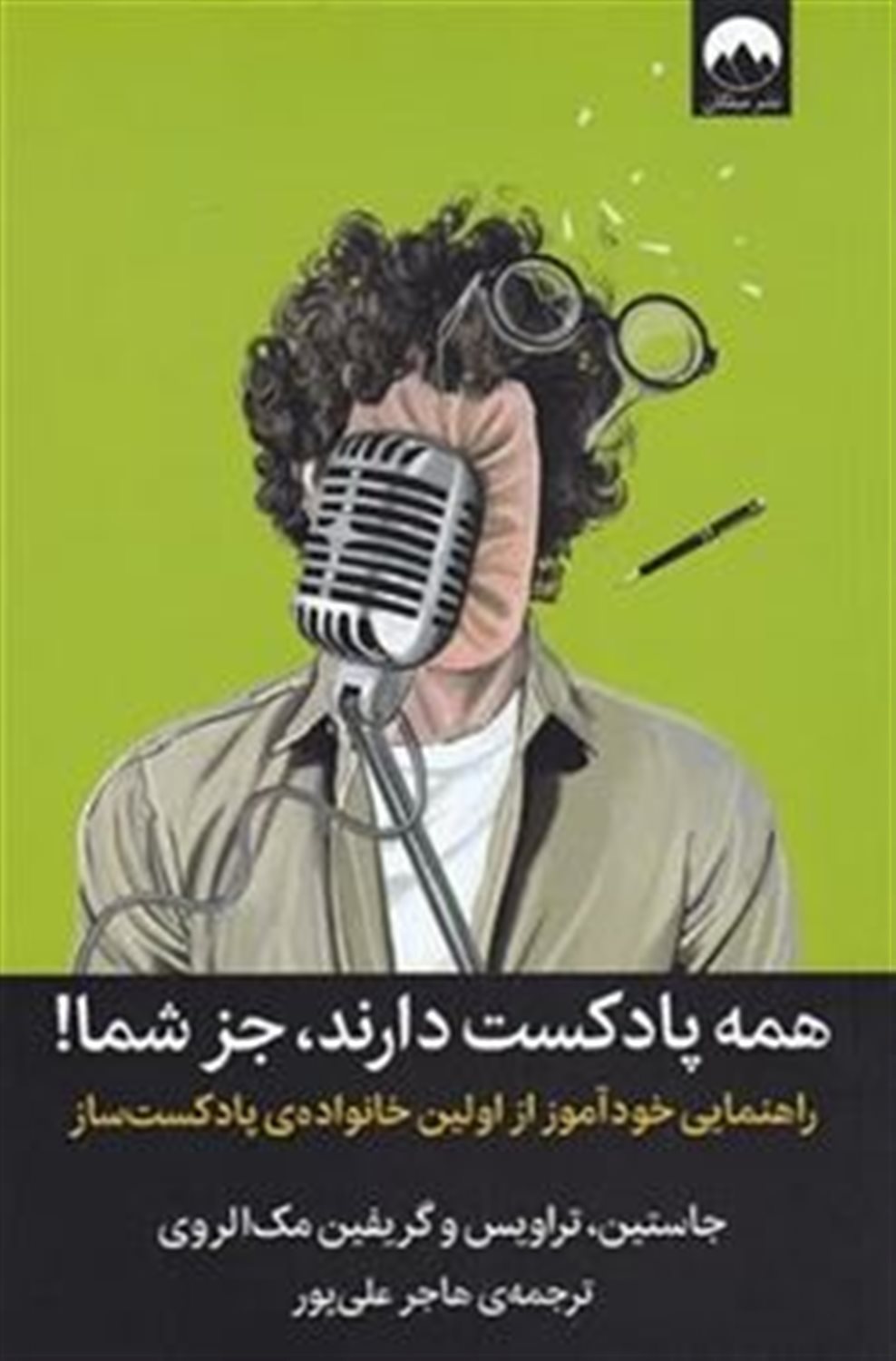همه پادکست دارند ،جز شما!