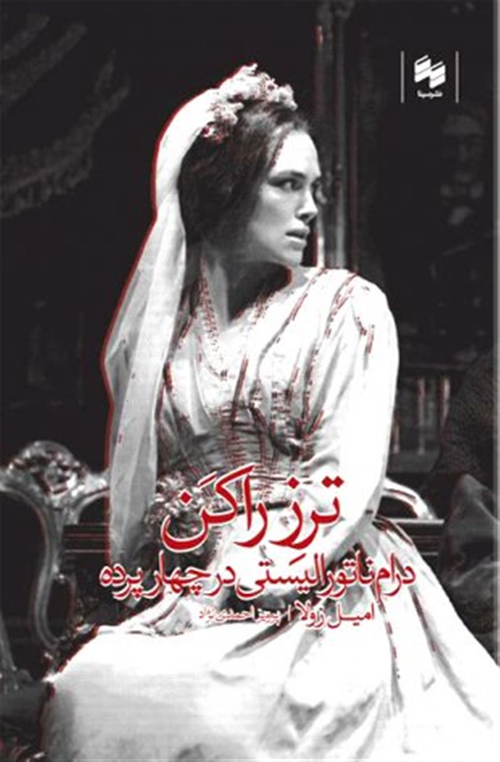 ترز راکن