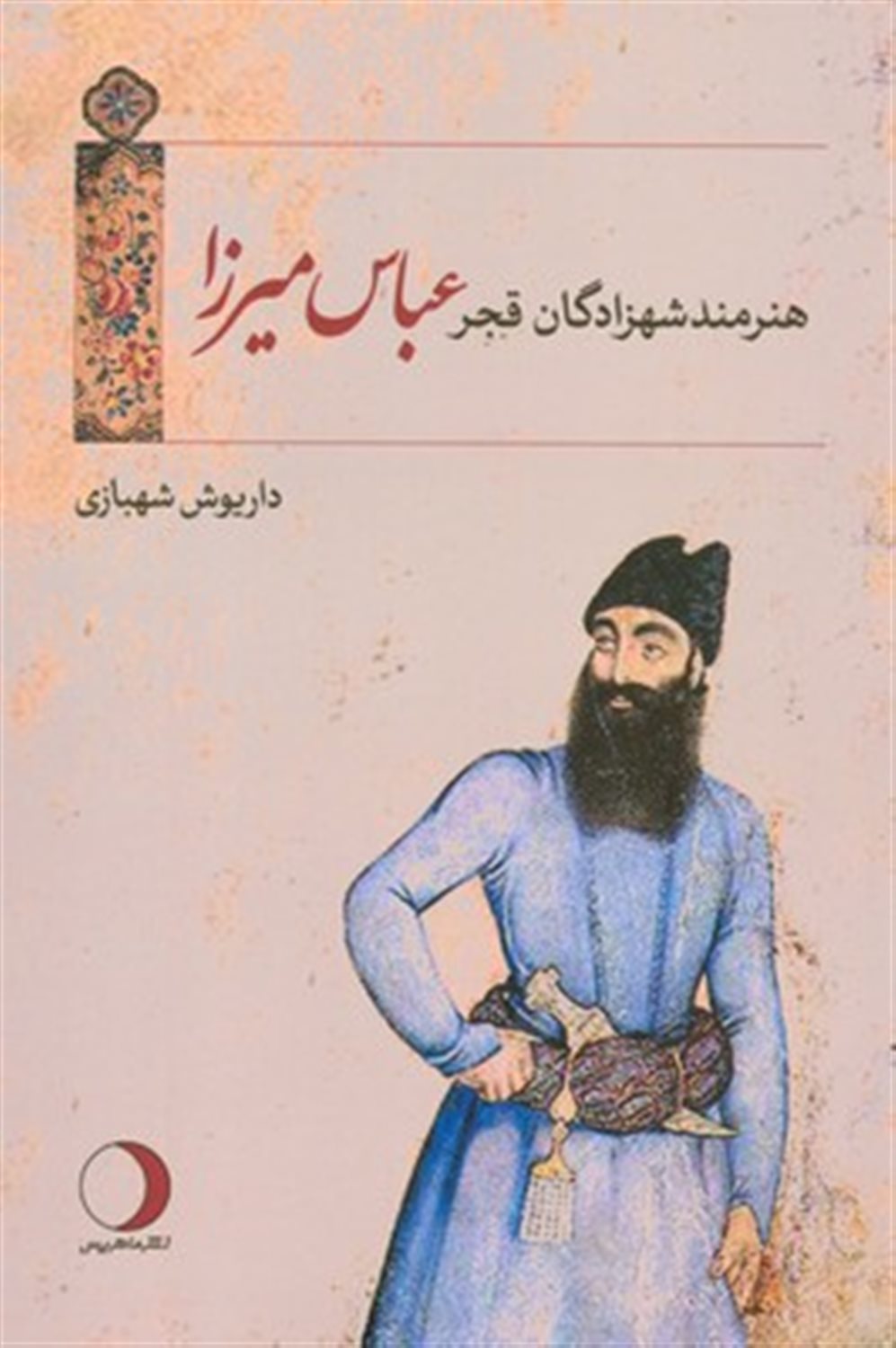 هنرمند شهزادگان قجر عباس میرزا
