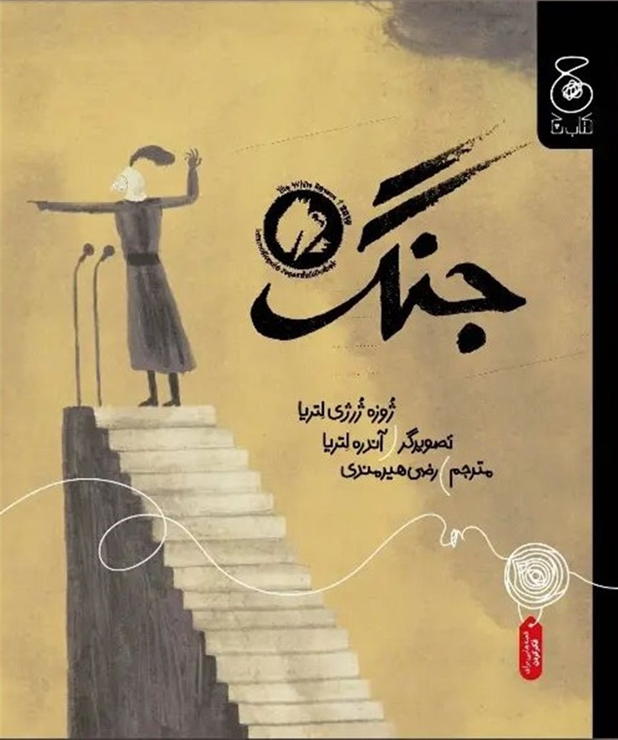جنگ