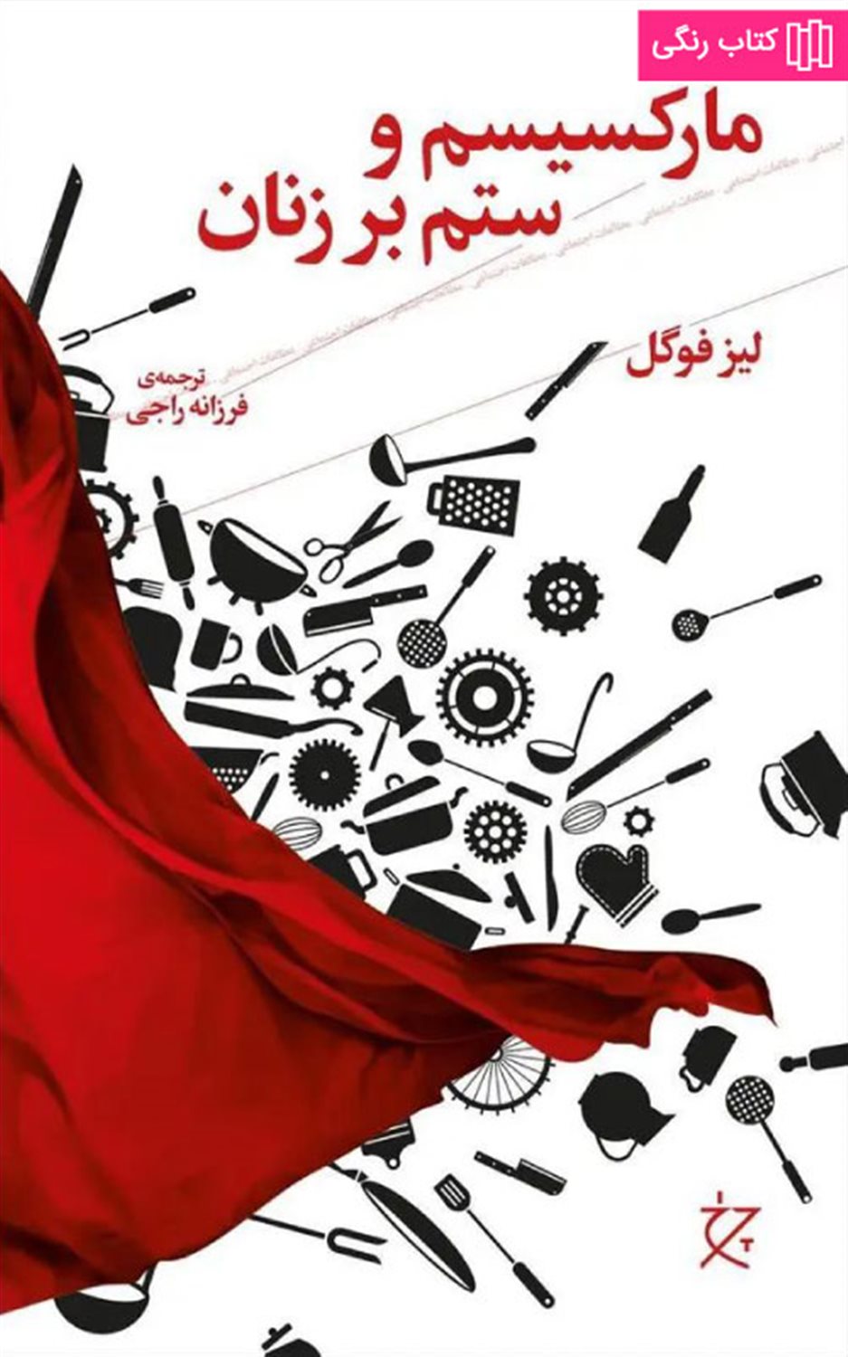 مارکسیسم و ستم بر زنان