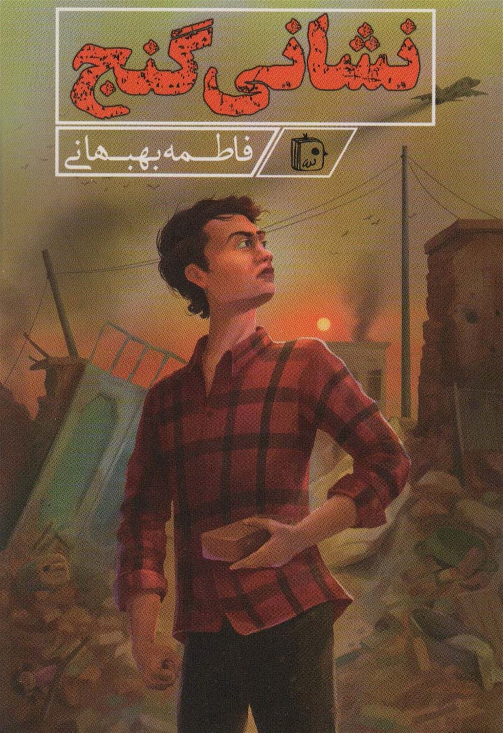 نشانی گنج