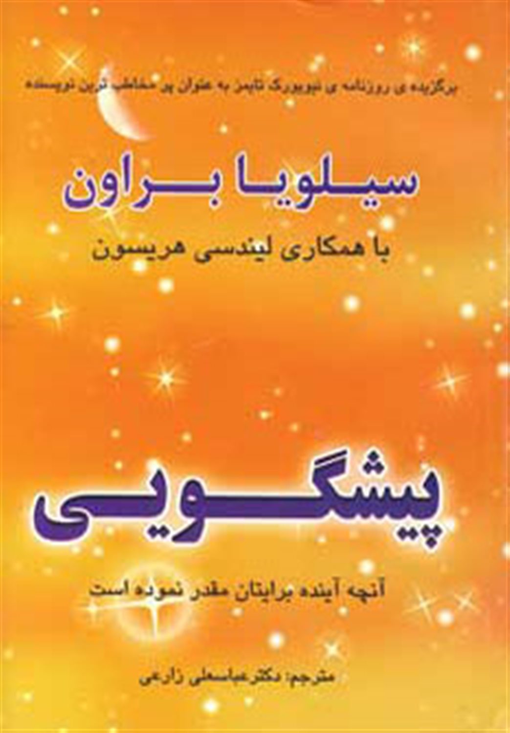 پیشگویی