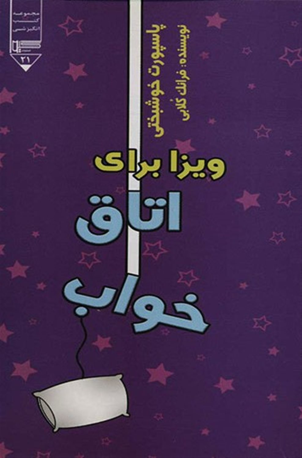 ویزا برای اتاق خواب 