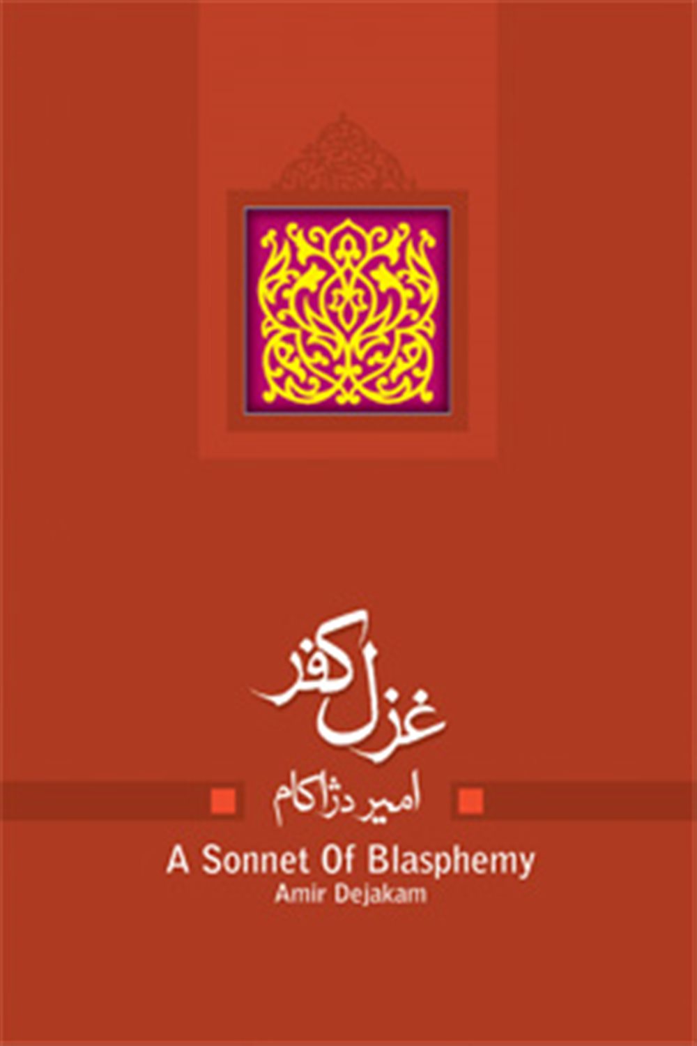 غزل کفر