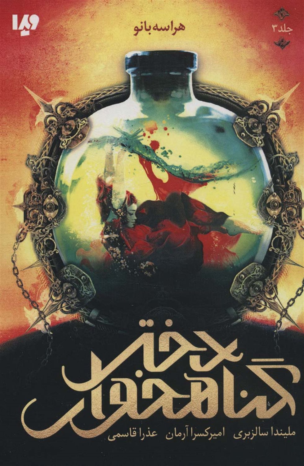 دختر گناهخوار3 