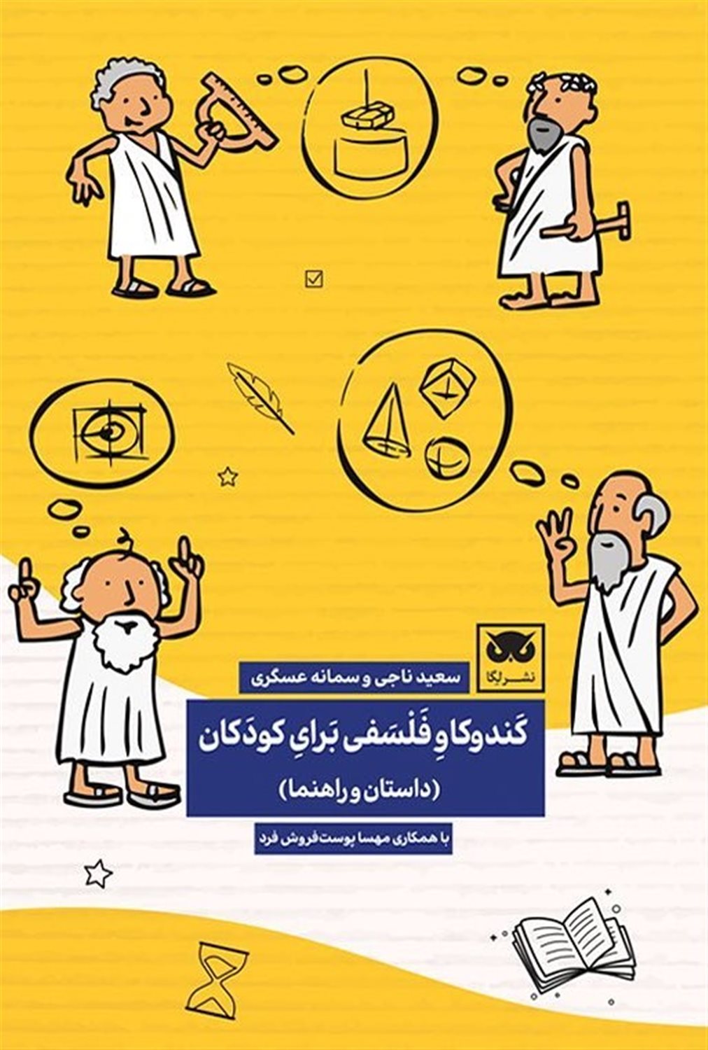 کندوکاو فلسفی برای کودکان