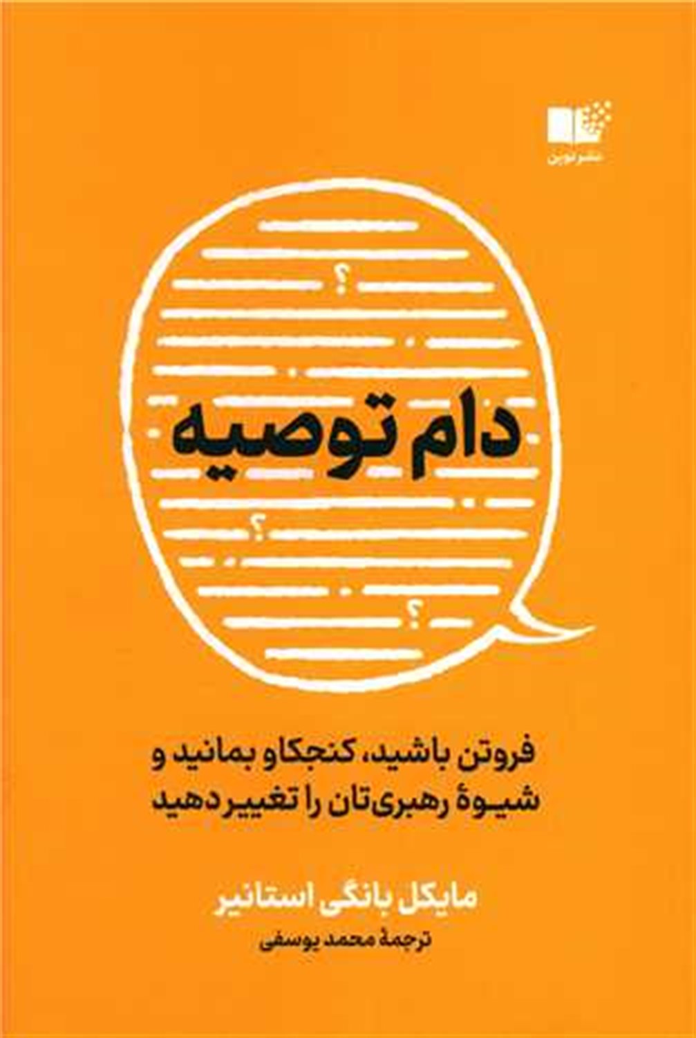 دام توصیه 