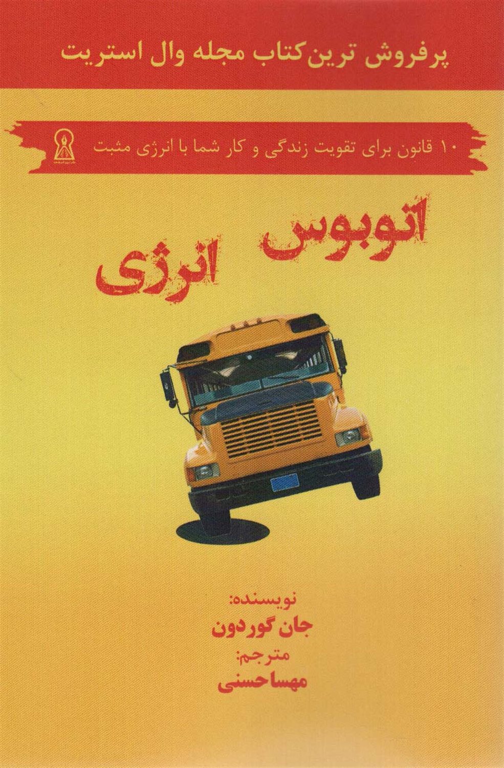 اتوبوس انرژی 