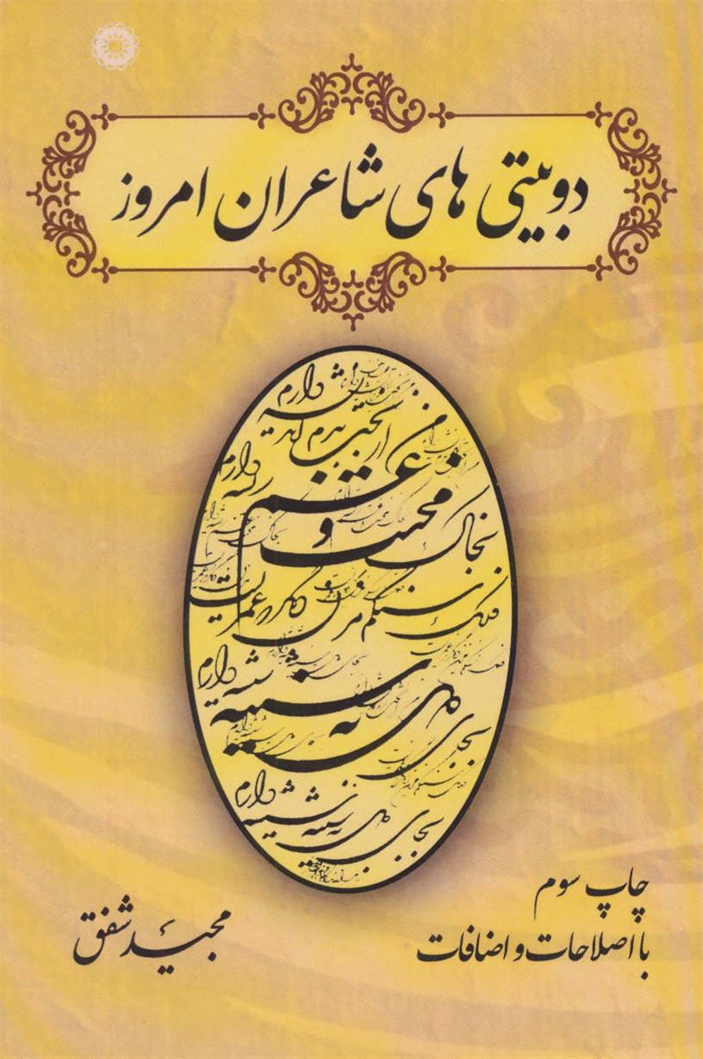 دوبیتی های شاعران امروز