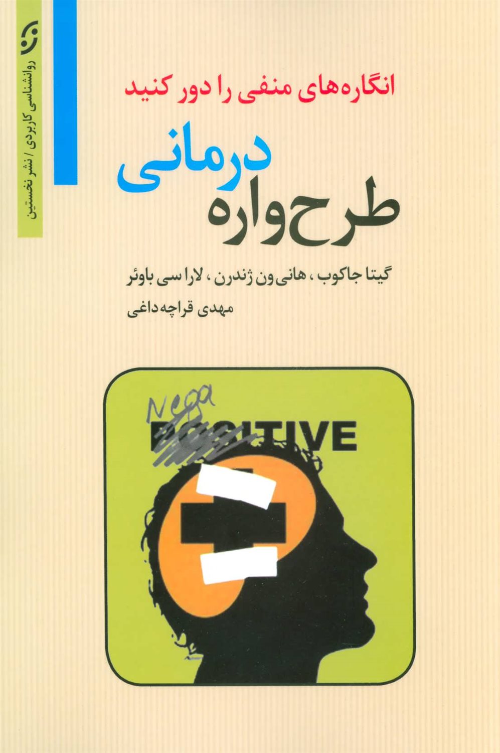 طرح واره  درمانی 