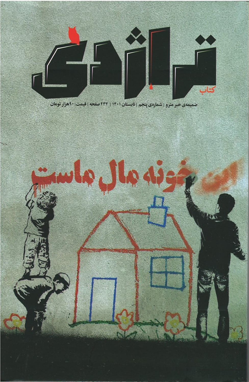 ماهنامه کتاب تراژدی 5