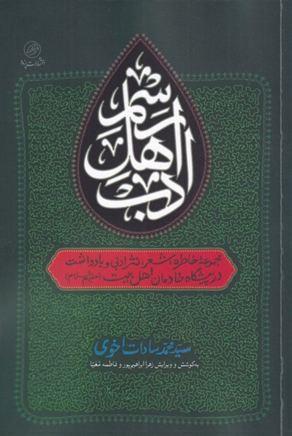 رسم اهل ادب 