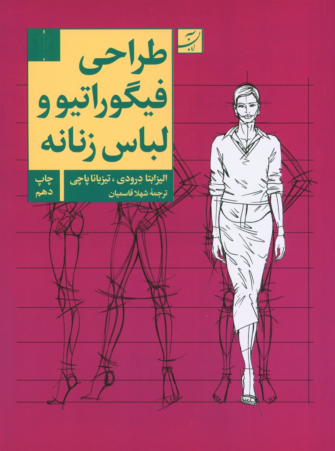 طراحی فیگوراتیو و لباس زنانه