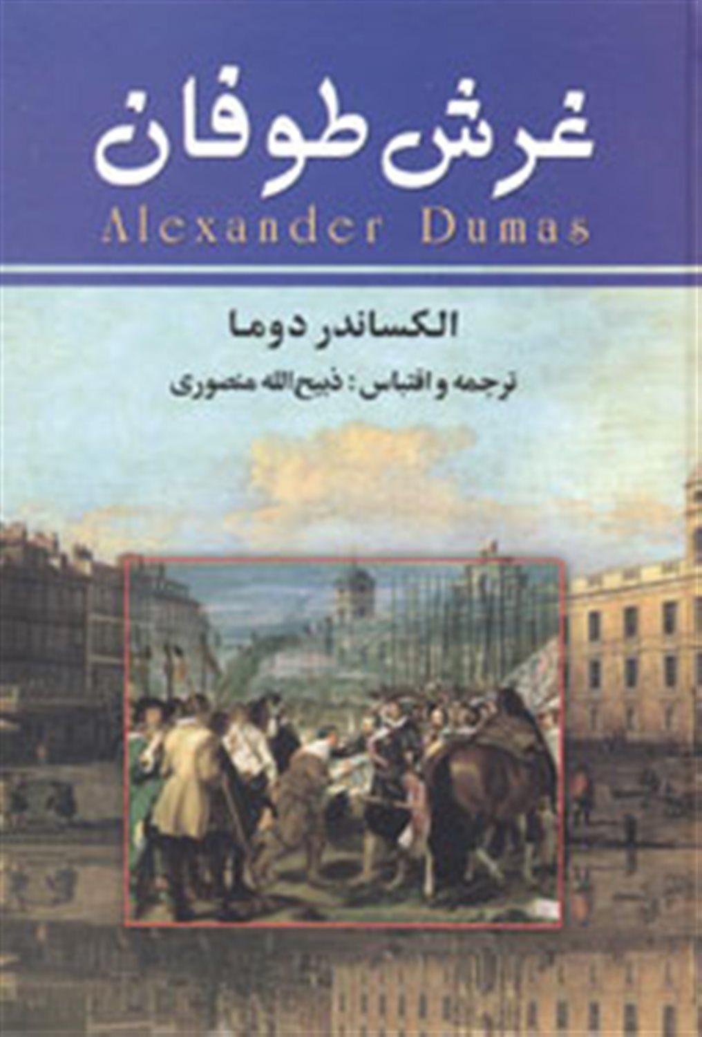 غرش طوفان