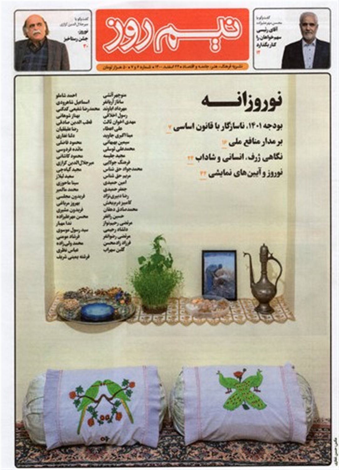 مجله نیم‌روز 6 و 7