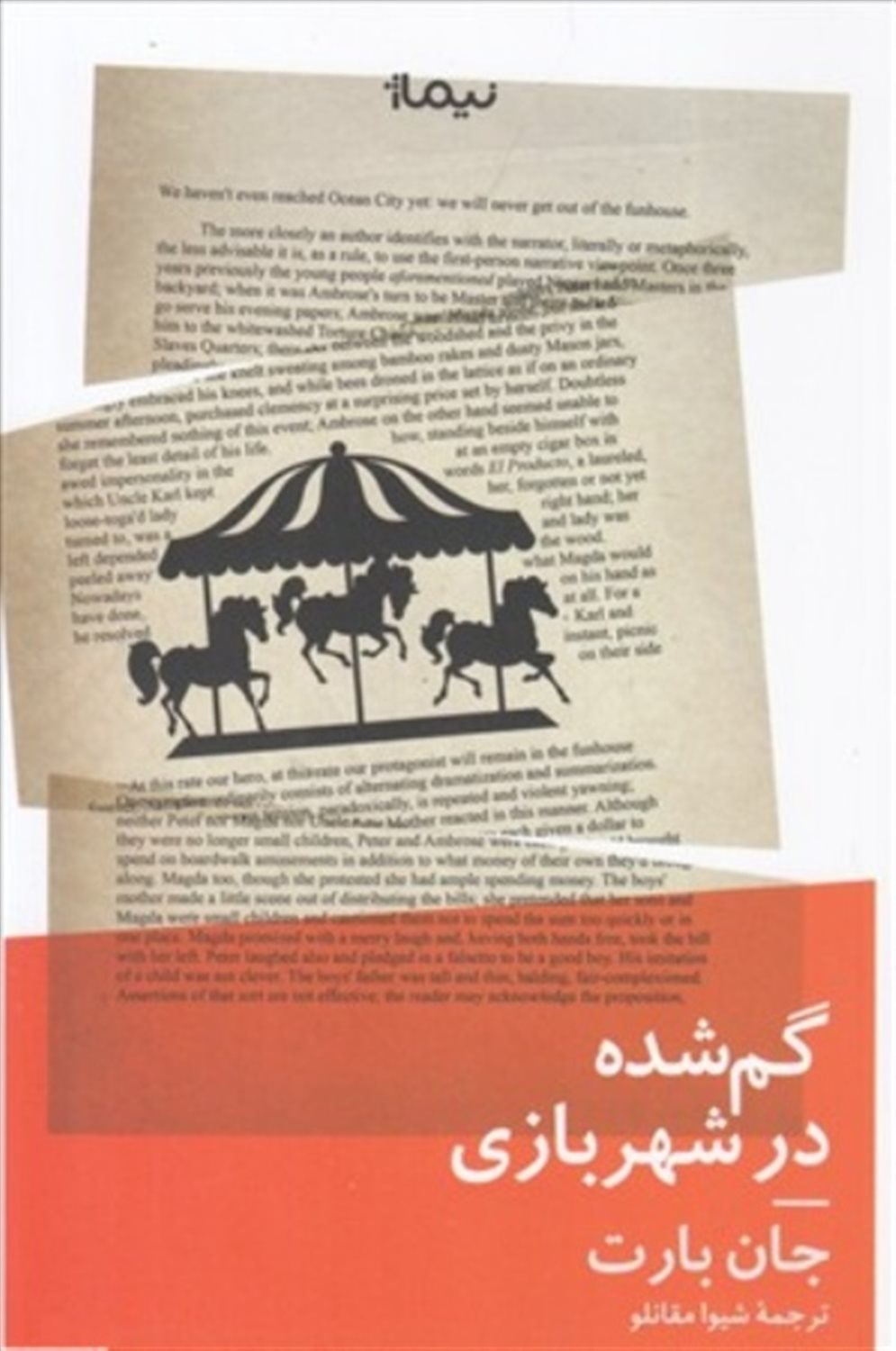 گمشده در شهر بازی