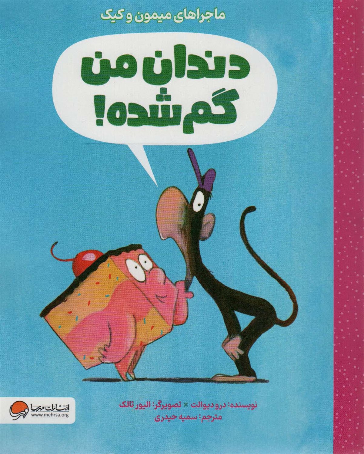 دندان من گم شده