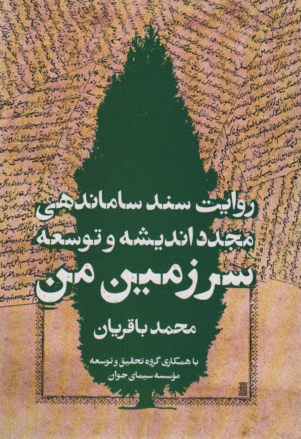 سرزمین من 