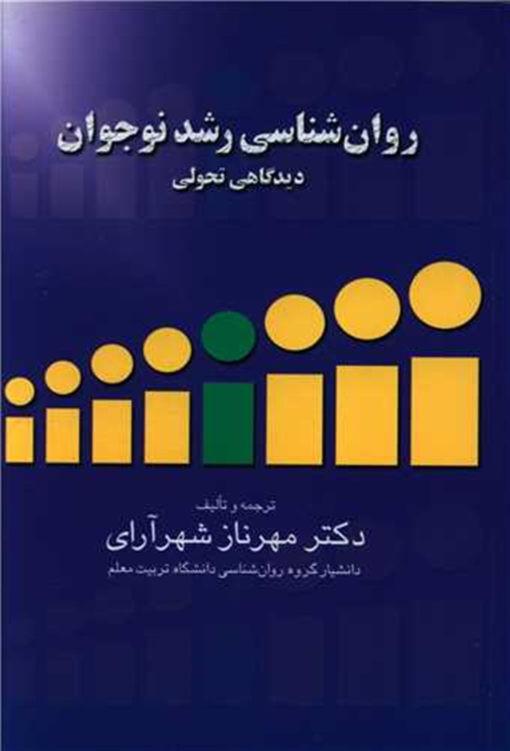 روان شناسی رشد نوجوان