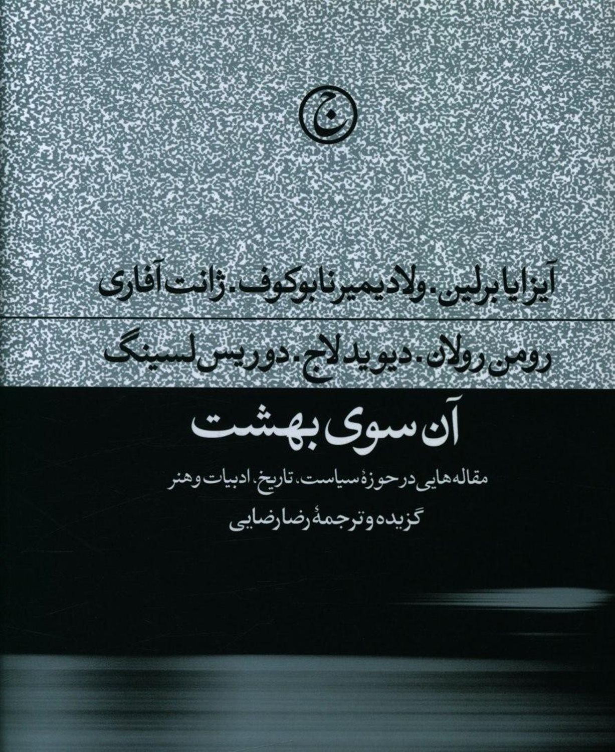آن سوی بهشت 