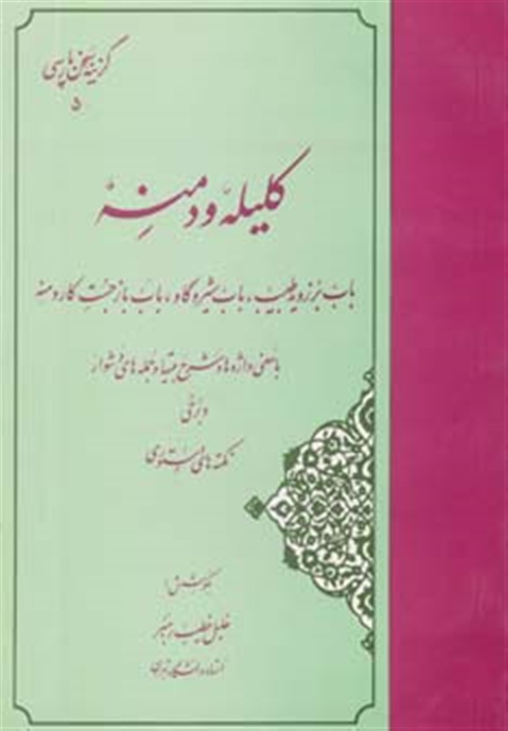 گزینه سخن پارسی 5