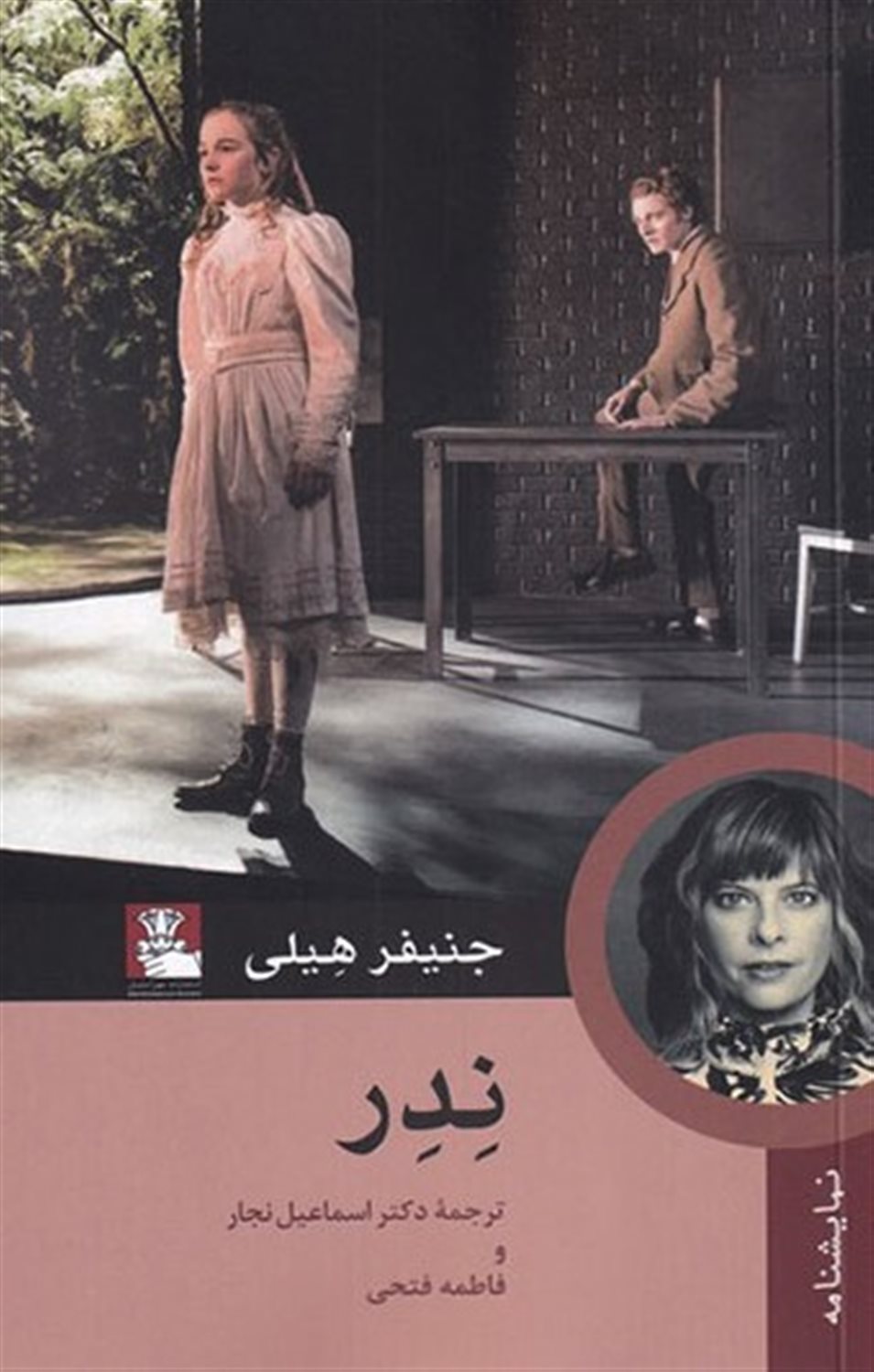 ندر 