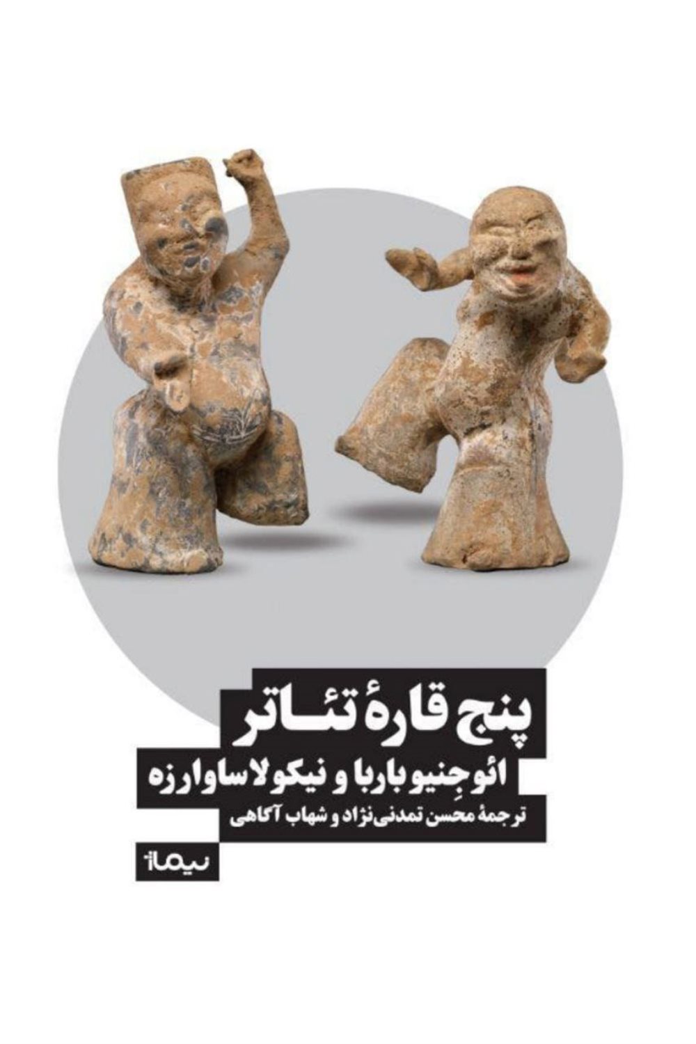 	‏‫پنج قاره‌ی تئاتر