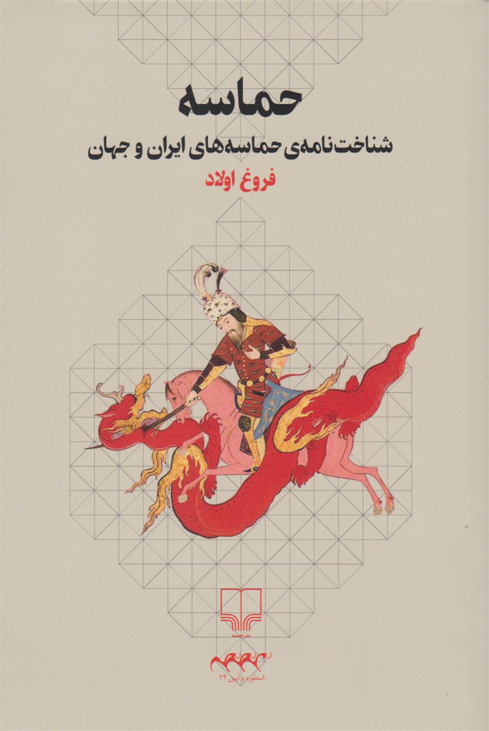 حماسه