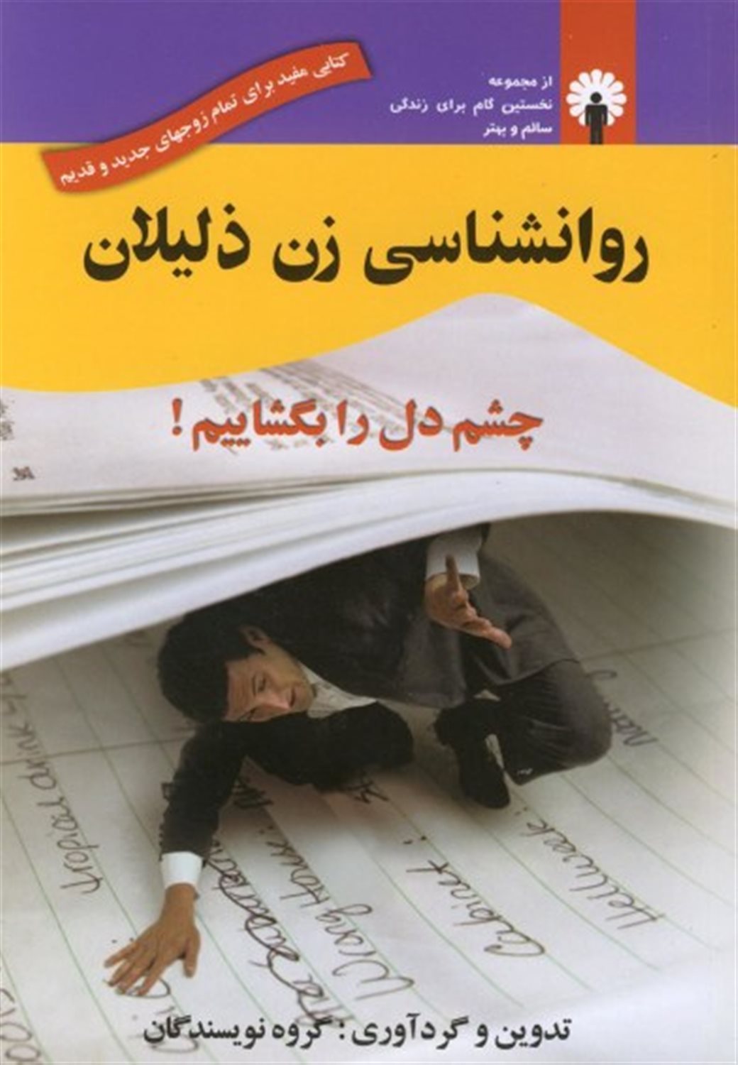 روانشناسی زن ذلیلان