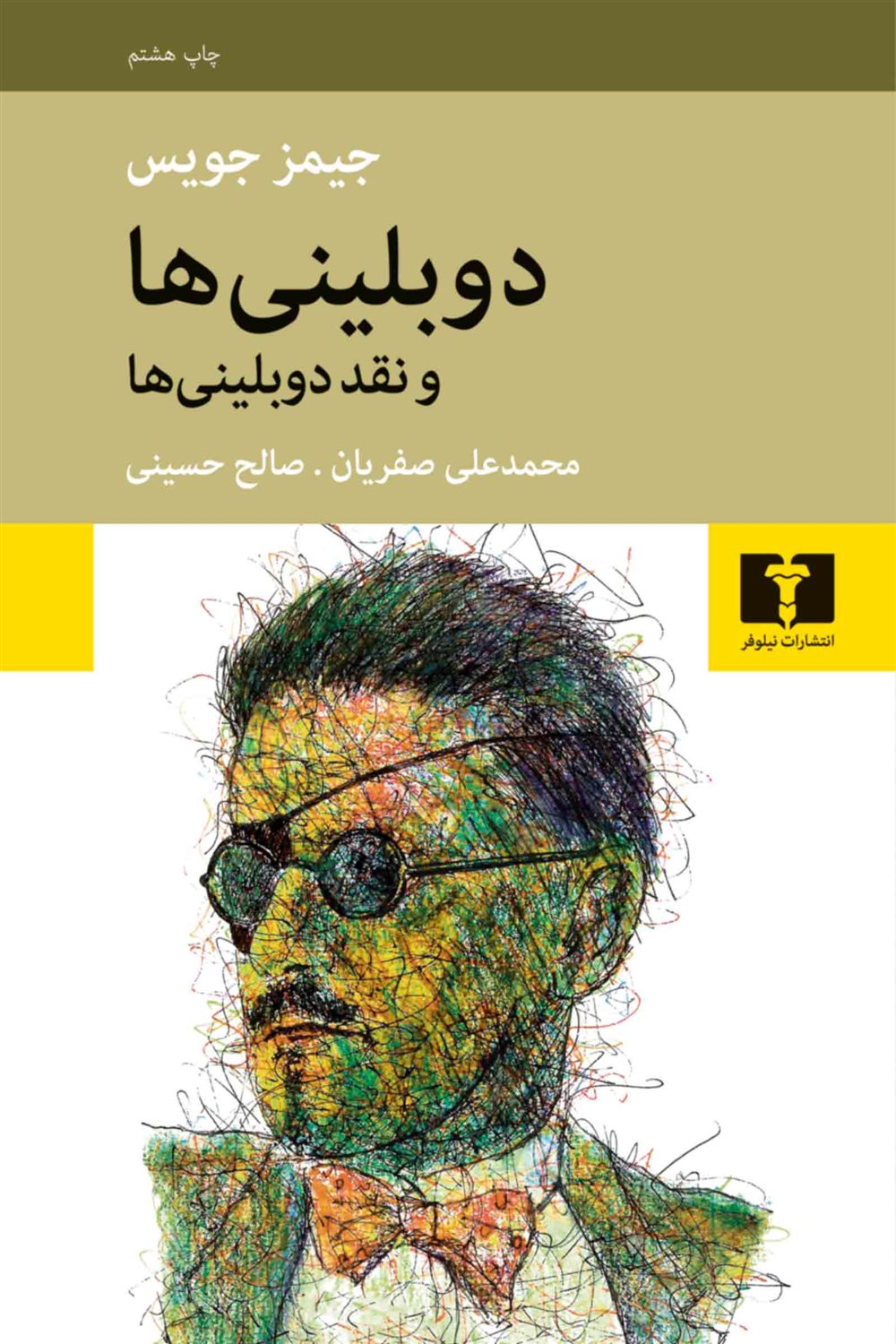 دوبلینی ها